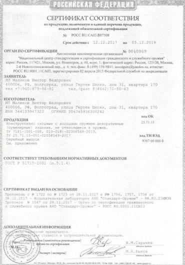 Сертификаты