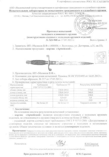 Сертификаты